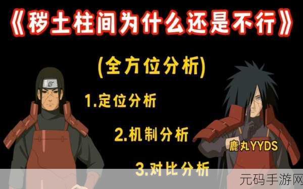 火影手游资讯，柱间VS秽土柱间，谁才是最强忍者？