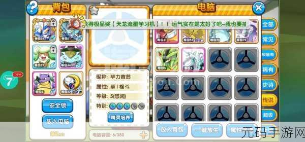 手游资讯，口袋妖怪钻石神秘宝藏，化石凯揭秘之旅盛大开启