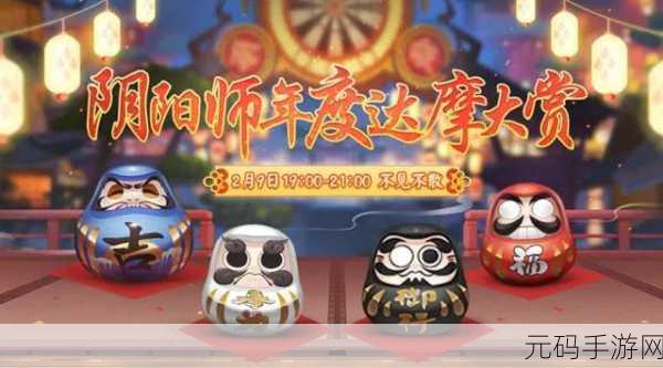 揭秘阴阳师，试练达摩的神秘面纱与全新挑战