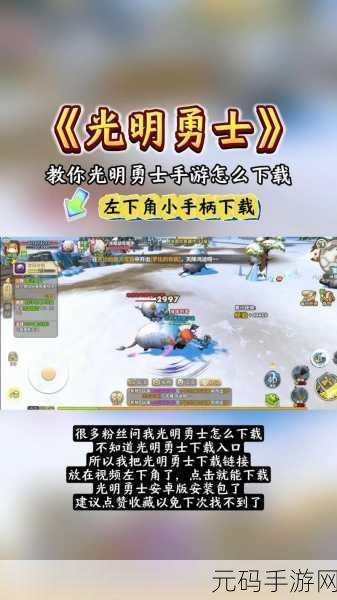 光明勇士深度解析，符文连线技巧与高效激活策略全攻略