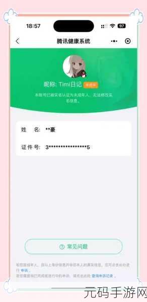 王者荣耀实名认证复审机制解析，为何已认证玩家需再次验证