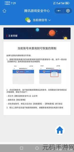 王者荣耀实名认证复审机制解析,为何已认证玩家需再次验证