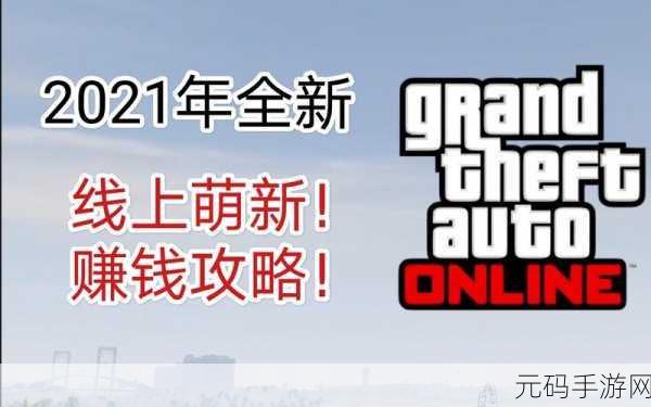 GTA5线上空袭攻略，从新手到高手的全面飞跃