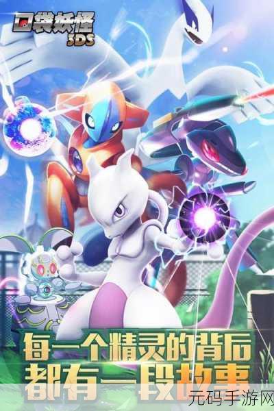 口袋妖怪3DS史诗，重温经典，冒险新篇章盛大开启