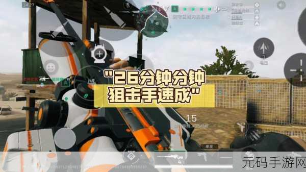 方舟手游，2025年快速获取狙击手攻略