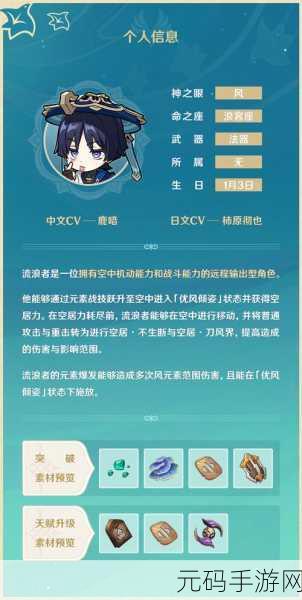 手游资讯指令，探索原神音乐之魂，流浪大地的乐团最佳搭档揭秘