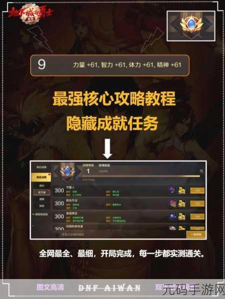 DNF手游跳任务攻略大揭秘，轻松跨越挑战，尽享游戏新境界！