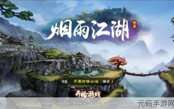 烟雨江湖新版本震撼上线，柱峰顶壮丽景色全面开放探索