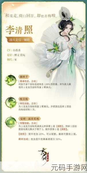 忘川风华录李清照技能全揭秘及最新玩法攻略