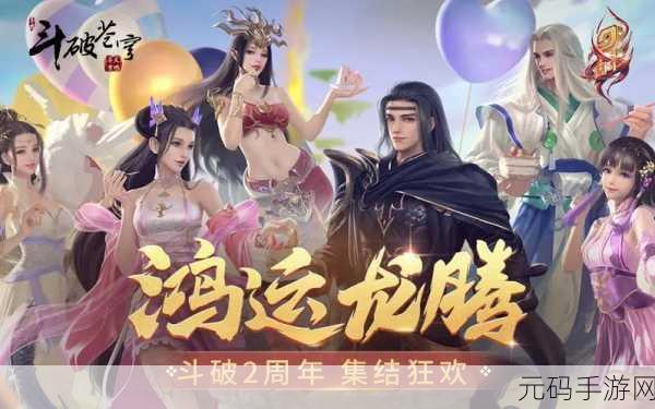 斗破苍穹2手游,揭秘斗帝之上的无尽境界,全新版本震撼来袭