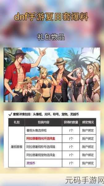 DNF手游新版本爆料,花之女王色,绽放极致视觉盛宴