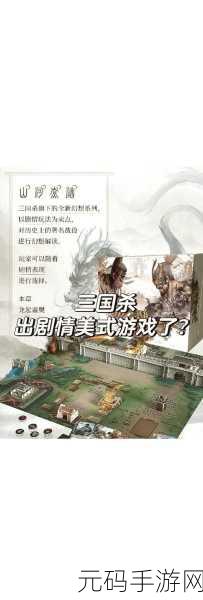 三国杀手游新版本震撼发布，策略与智慧的较量再升级