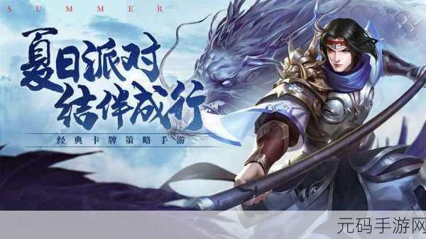 三国杀手游新版本震撼发布，策略与智慧的较量再升级