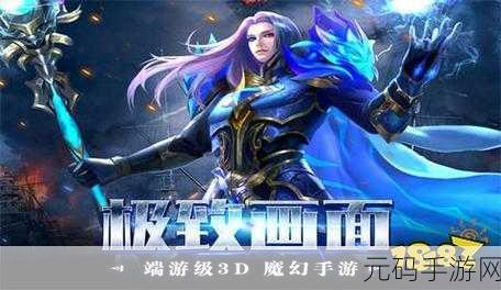 魔域口袋版，热血重燃，全新版本震撼来袭，一战到底！