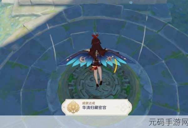 原神手游资讯,华清归藏密室解开攻略全解析