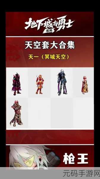 DNF手游天空套价格全解析，一套到底要多少钱？