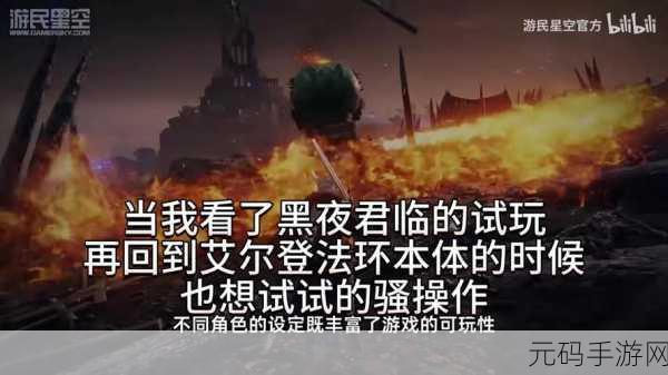 艾尔登法环 黑夜君临服务条款解读，微交易疑云背后的真相