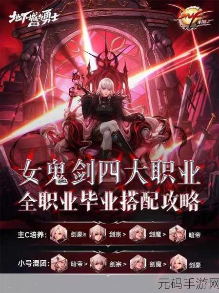 DNF手游四鬼剑士职业强度比拼,谁才是当前版本的王者?