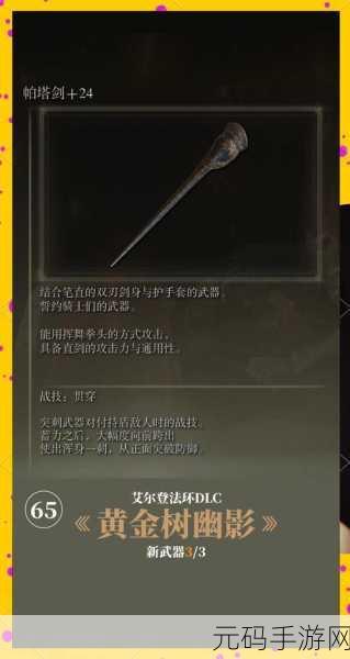 艾尔登法环手游深度探索，陨石杖强化奥秘与骑士武器寻觅之旅全面揭秘