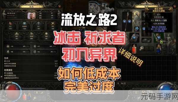 探秘流放之路，阿拉卡力神殿的奥秘之旅——手游新版本深度解析