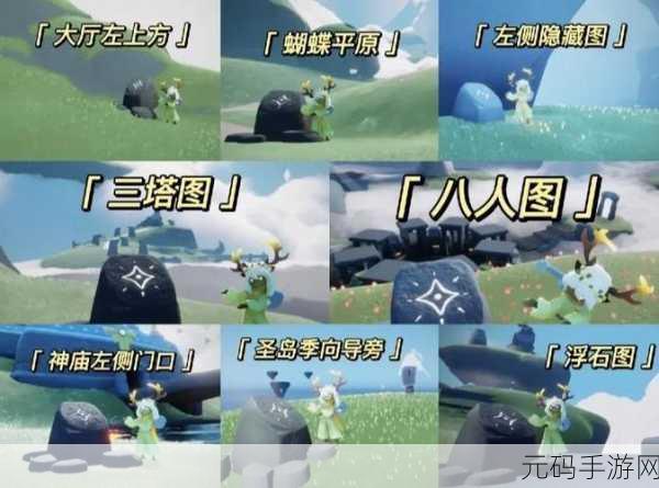 光遇红光位置详解，探索隐藏元素与攻略秘籍