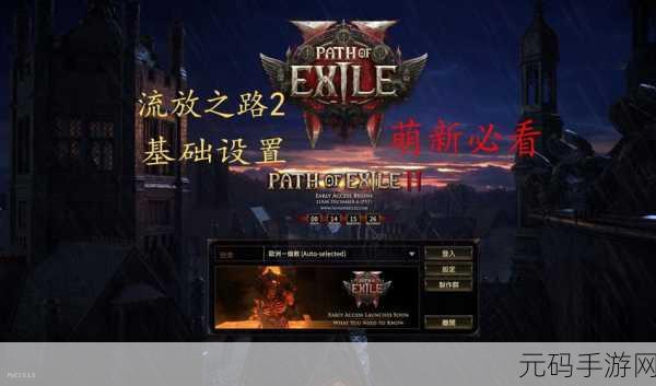 流放之路，地图解封之旅全新版本深度解析