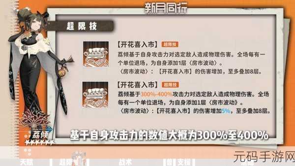 新月同行荔倾独特技能揭秘及手游市场新动向