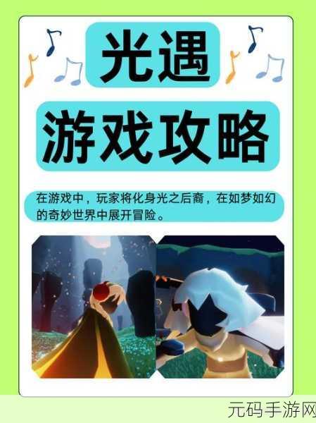 光遇，解锁未知隐藏动作，踏上一场奇妙探索之旅
