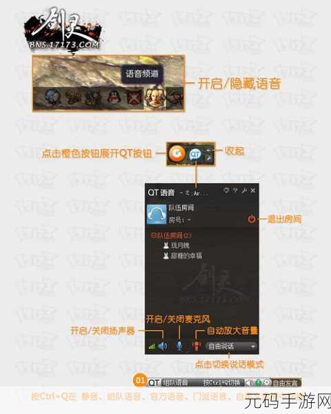 剑灵玩家必看，QT语音在手，游戏资讯全攻略