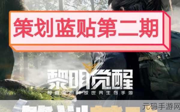 黎明觉醒手游版公测时间深度解析