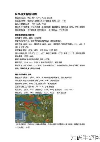 完美世界手游疑情隐藏任务全攻略
