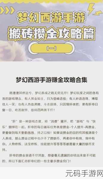 梦幻西游手游金石之域第十四关全面攻略,通关秘籍与技巧深度大揭秘