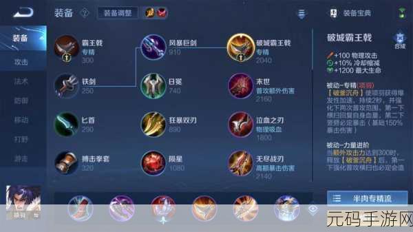 王者荣耀S18赛季项羽装备搭配全攻略