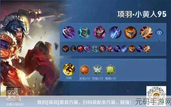 王者荣耀S18赛季项羽装备搭配全攻略