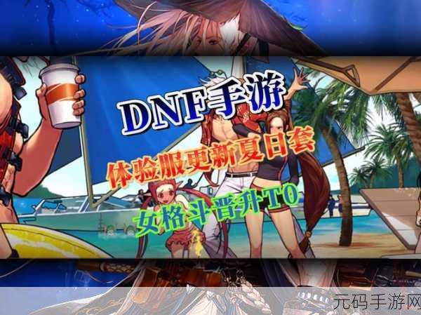 DNF连击盛宴，QQ表情炫酷登场！手游新版本更新资讯