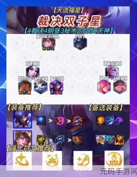 手游资讯，云顶之弈明昼战神劫阵容攻略深度解析