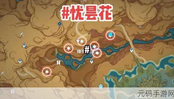 原神手游资讯，全面揭秘六个忧昙花位置，助你探索之旅更顺畅