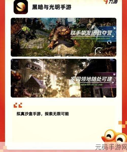 黑暗与光明手游深度探索，光影交织的奇幻世界战斗与生存全攻略