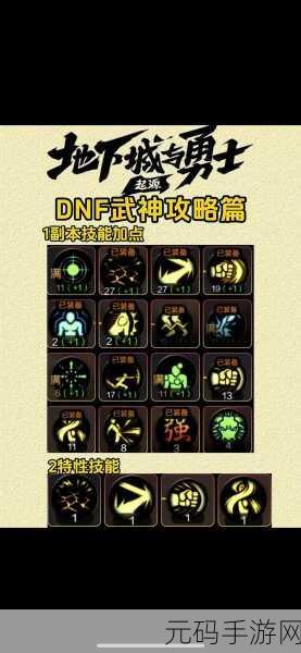DNF手游武神属强选择深度解析