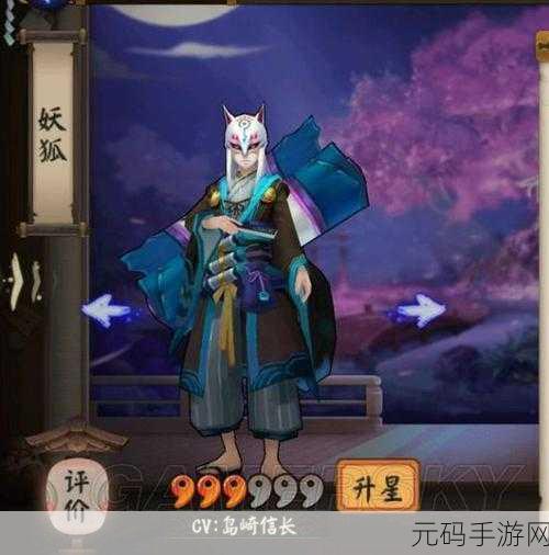 阴阳师妖狐,神秘式神深度解析与手游资讯速递