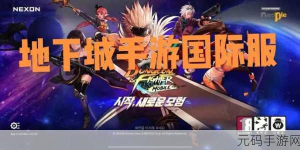 DNF魔皇手镯闪耀登场，荣耀之环引领手游新版本潮流