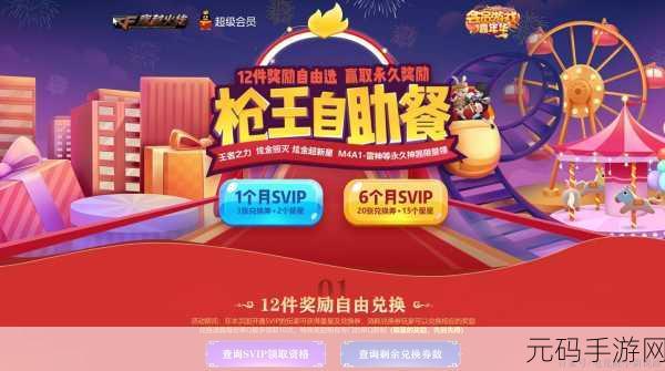 CF枪王自助餐,120元能否稳出大奖?深度解析活动机制