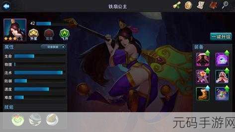 乱斗西游2铁扇公主装备精选与角色定位深度解析