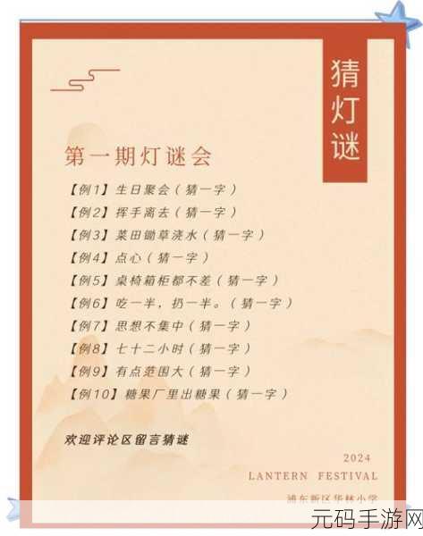 武林外传手游灯谜大揭秘，精彩活动即将上线，你准备好了吗？