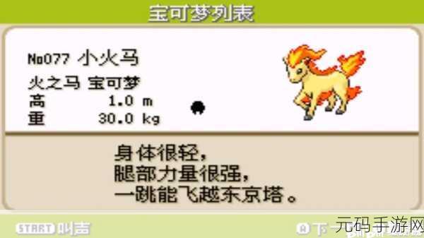 手游资讯,口袋妖怪火红——电系绝招大揭秘!
