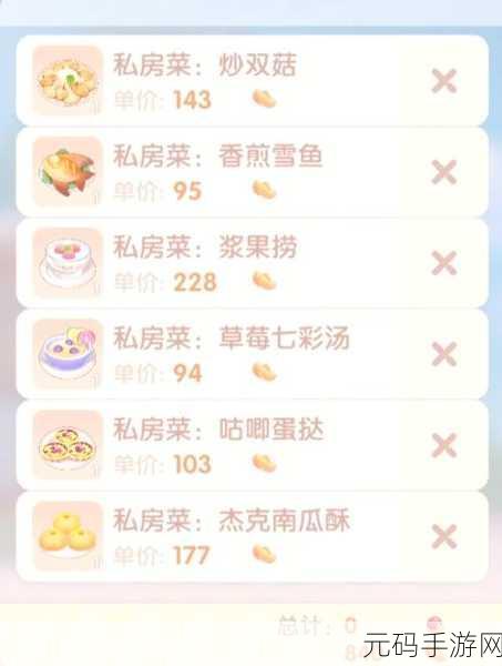 摩尔庄园手游，全面攻克菜谱研究，助你晋升烹饪大师