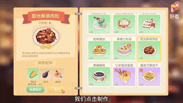 摩尔庄园手游,全面攻克菜谱研究,助你晋升烹饪大师