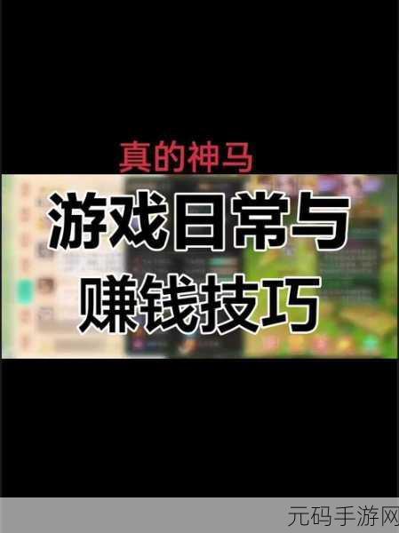 大话西游手游新手快速赚钱攻略