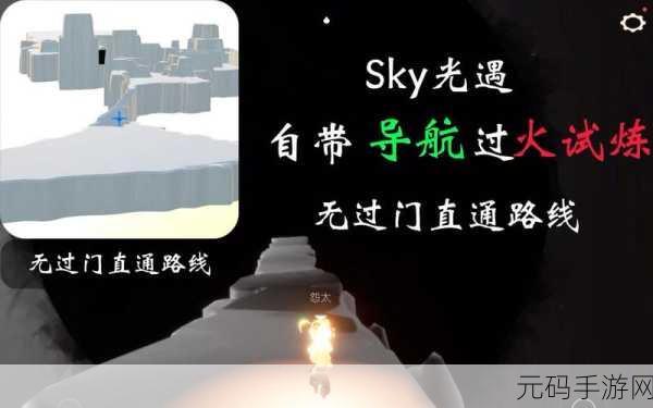 手游资讯，光遇飞翔梦想跑图攻略全面解析，新版本探险之旅即将启程