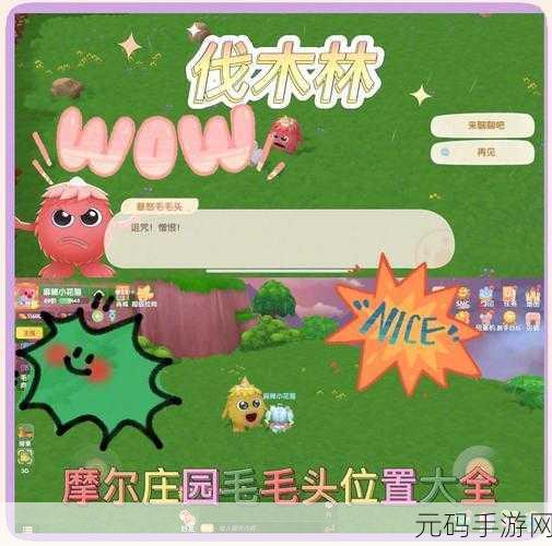 手游资讯，摩尔庄园毛毛头追逐战任务攻略详解，助你轻松取胜！